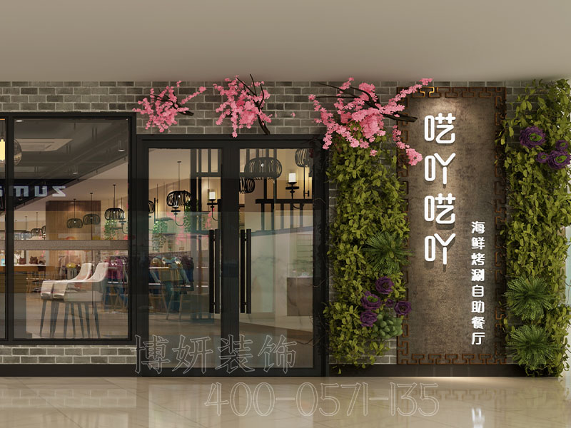 杭州自助餐厅装修设计案例效果图 3