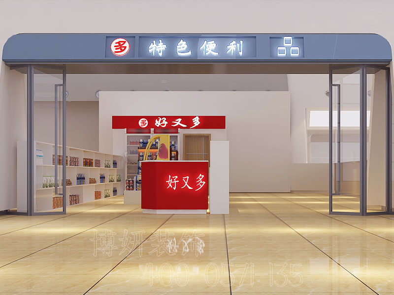 便利店装修,杭州便利店装修,杭州装修公司