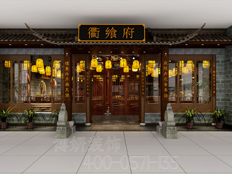 杭州特色中式餐厅装修设计-案例效果图 2