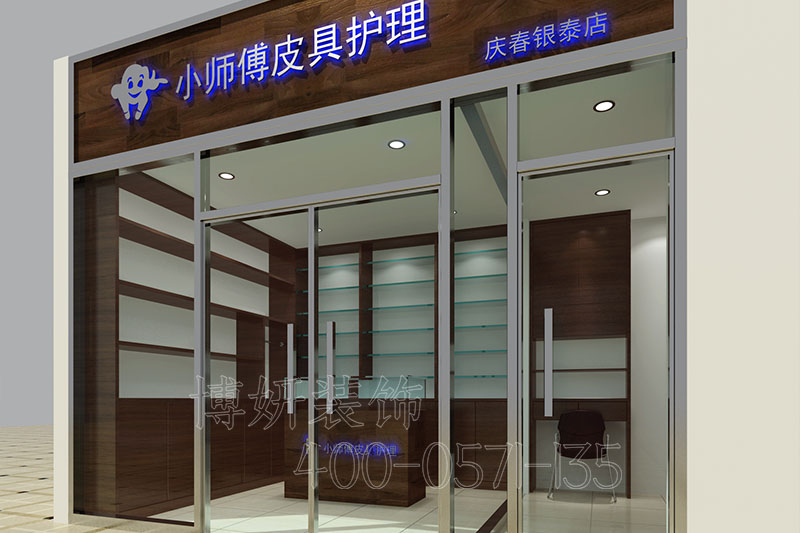 杭州专业皮具护理装修设计-案例效果图 3
